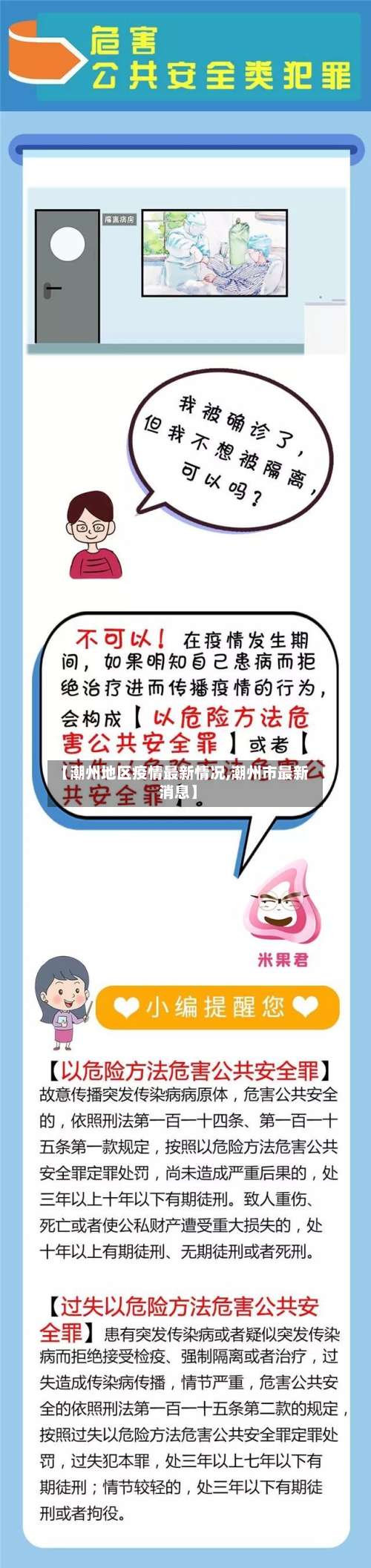 【潮州地区疫情最新情况,潮州市最新消息】-第3张图片