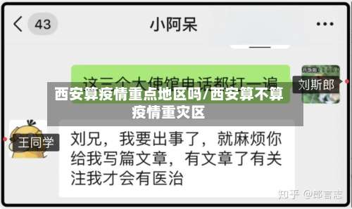 西安算疫情重点地区吗/西安算不算疫情重灾区-第3张图片