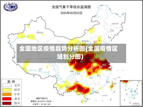 全国地区疫情趋势分析图(全国疫情区域划分图)-第1张图片