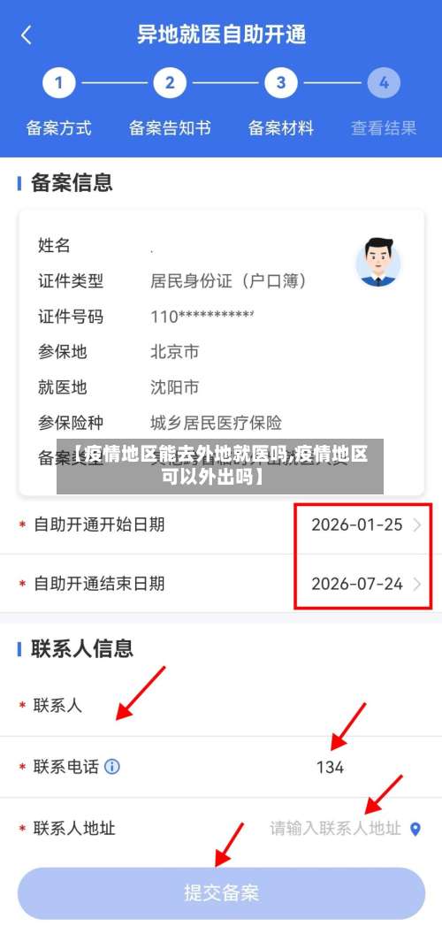 【疫情地区能去外地就医吗,疫情地区可以外出吗】-第3张图片