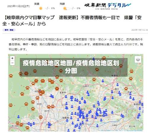 疫情危险地区地图/疫情危险地区划分图-第2张图片