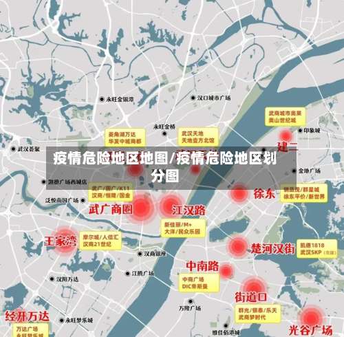 疫情危险地区地图/疫情危险地区划分图-第3张图片