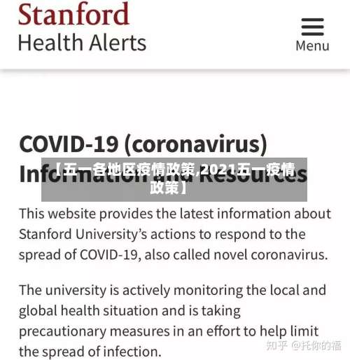 【五一各地区疫情政策,2021五一疫情政策】-第1张图片