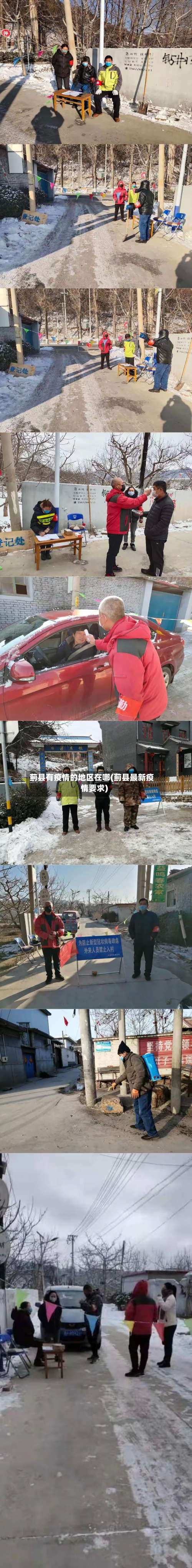 蓟县有疫情的地区在哪(蓟县最新疫情要求)-第1张图片