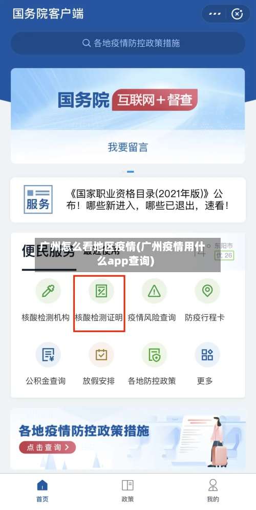 广州怎么看地区疫情(广州疫情用什么app查询)-第3张图片