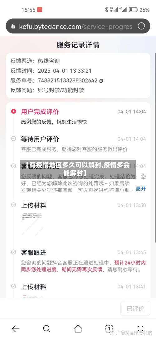 【有疫情地区多久可以解封,疫情多会能解封】-第2张图片