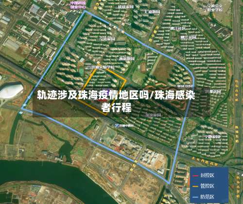 轨迹涉及珠海疫情地区吗/珠海感染者行程-第1张图片