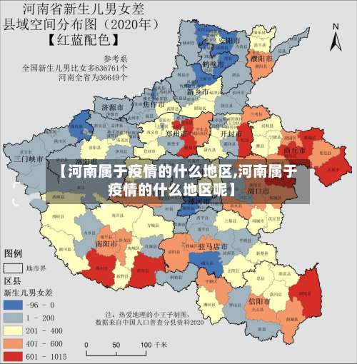 【河南属于疫情的什么地区,河南属于疫情的什么地区呢】-第2张图片