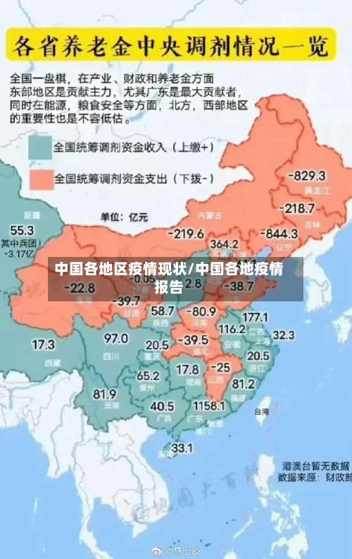 中国各地区疫情现状/中国各地疫情报告-第1张图片