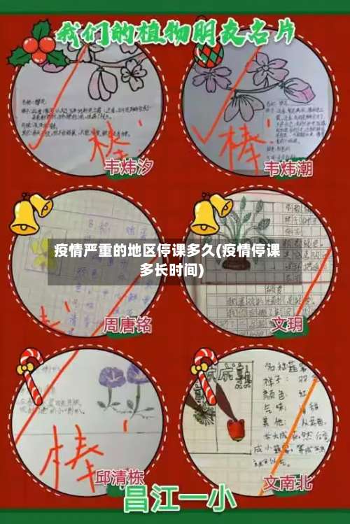 疫情严重的地区停课多久(疫情停课多长时间)-第3张图片