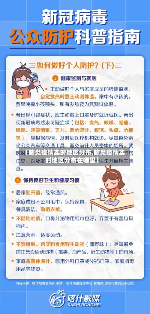 【肺炎疫情实时地区分布,肺炎疫情实时地区分布在哪里】-第1张图片