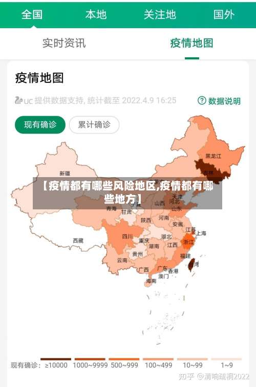 【疫情都有哪些风险地区,疫情都有哪些地方】-第3张图片