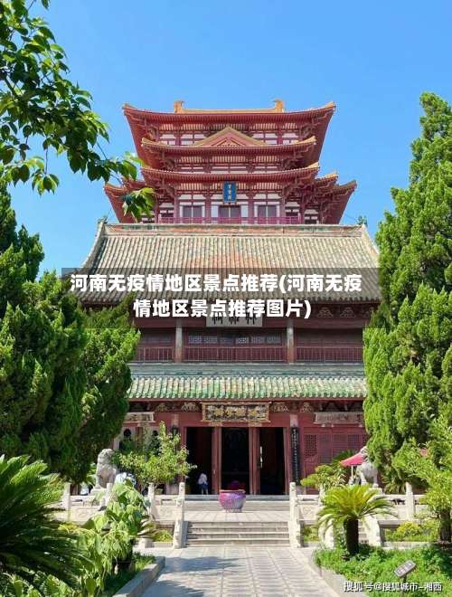 河南无疫情地区景点推荐(河南无疫情地区景点推荐图片)-第3张图片