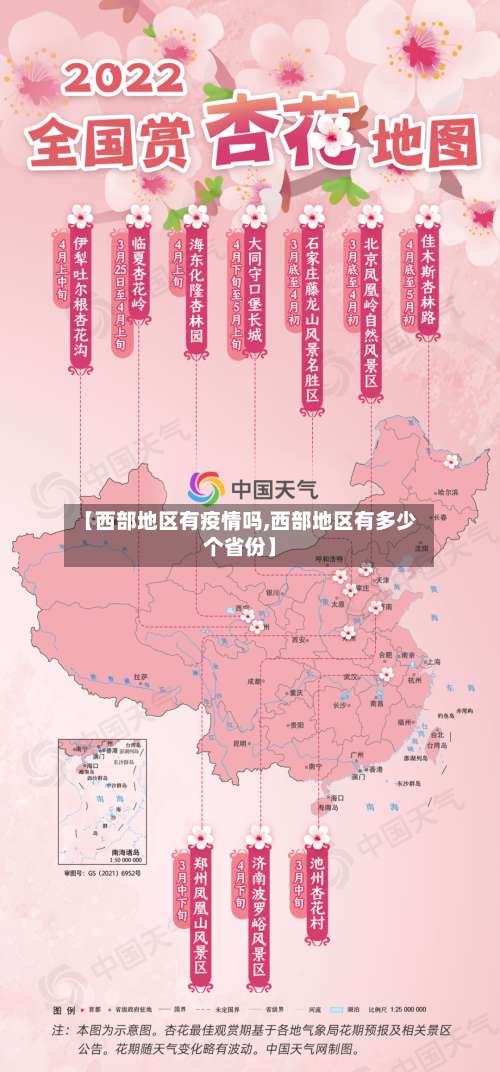 【西部地区有疫情吗,西部地区有多少个省份】-第2张图片