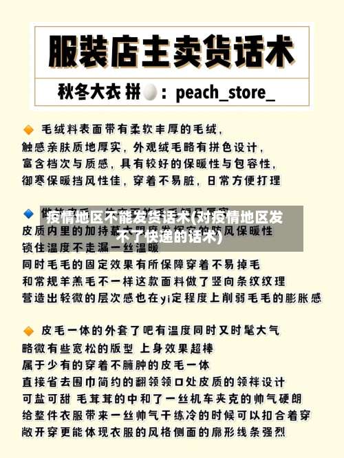 疫情地区不能发货话术(对疫情地区发不了快递的话术)-第1张图片
