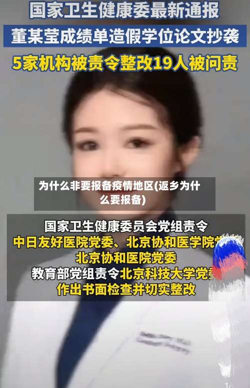 为什么非要报备疫情地区(返乡为什么要报备)-第3张图片