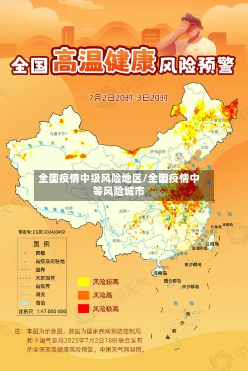 全国疫情中级风险地区/全国疫情中等风险城市-第1张图片