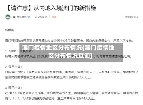 澳门疫情地区分布情况(澳门疫情地区分布情况查询)-第2张图片