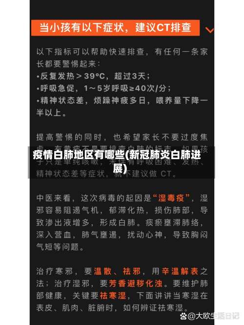 疫情白肺地区有哪些(新冠肺炎白肺进展)-第3张图片