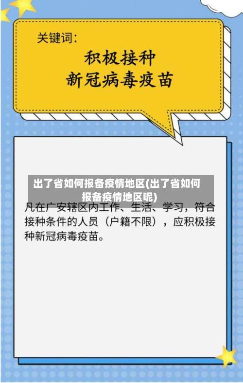 出了省如何报备疫情地区(出了省如何报备疫情地区呢)-第1张图片