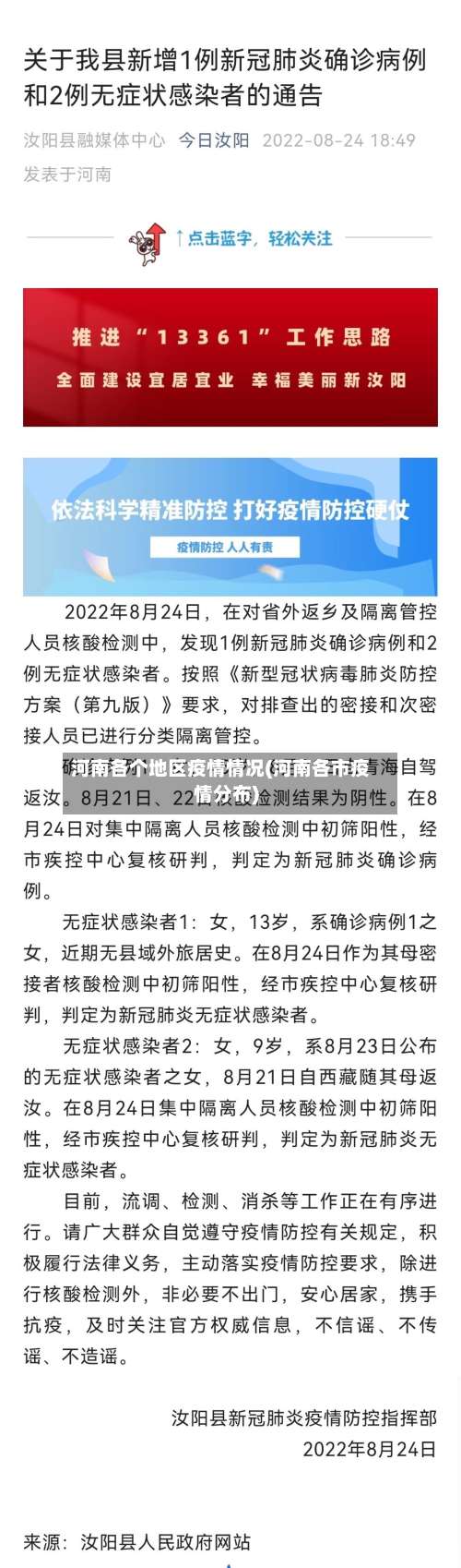河南各个地区疫情情况(河南各市疫情分布)-第1张图片