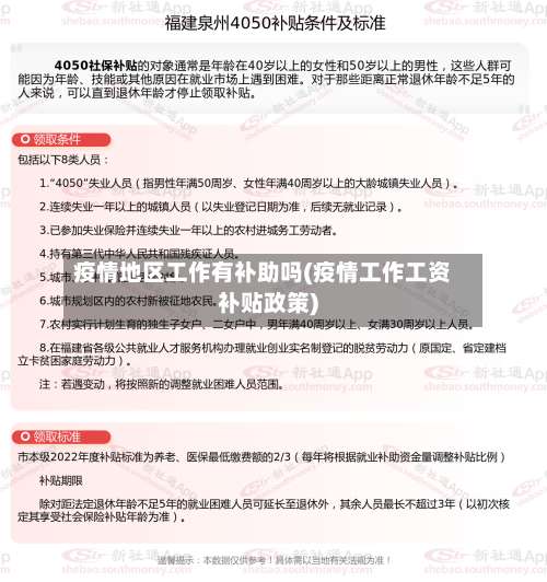 疫情地区工作有补助吗(疫情工作工资补贴政策)-第3张图片