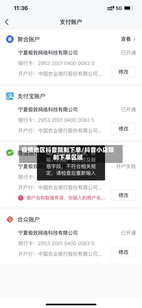 疫情地区抖音限制下单/抖音小店限制下单区域-第2张图片