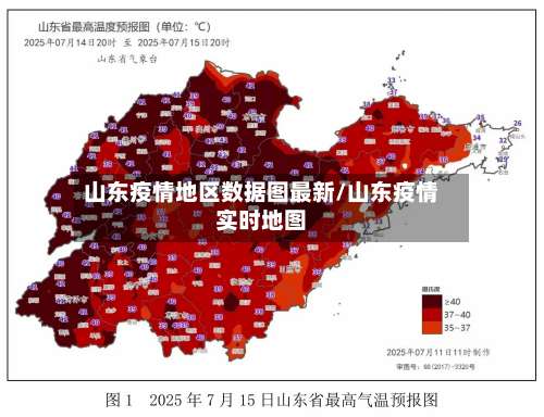 山东疫情地区数据图最新/山东疫情实时地图-第2张图片