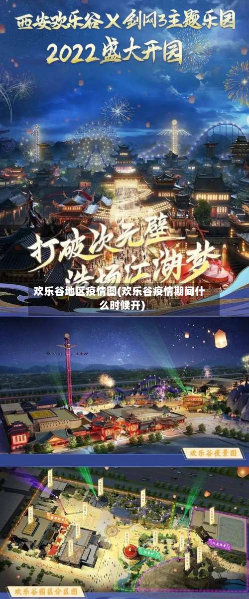 欢乐谷地区疫情图(欢乐谷疫情期间什么时候开)-第2张图片