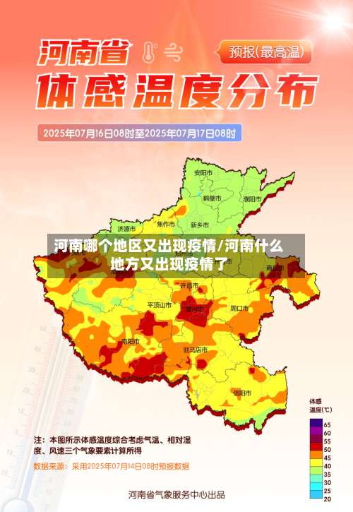 河南哪个地区又出现疫情/河南什么地方又出现疫情了-第2张图片