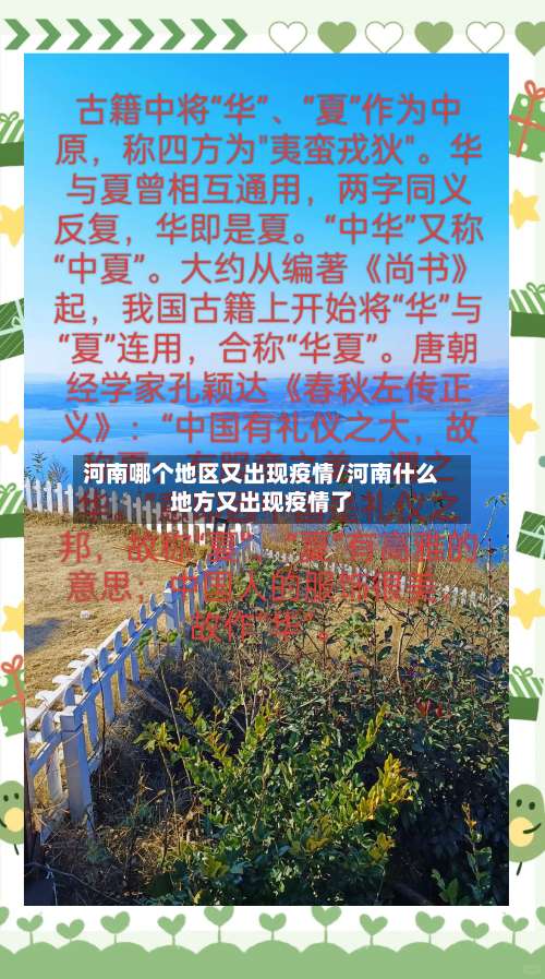 河南哪个地区又出现疫情/河南什么地方又出现疫情了-第1张图片
