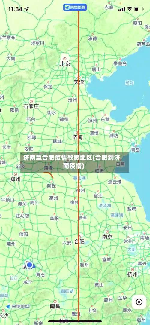 济南至合肥疫情敏感地区(合肥到济南疫情)-第1张图片