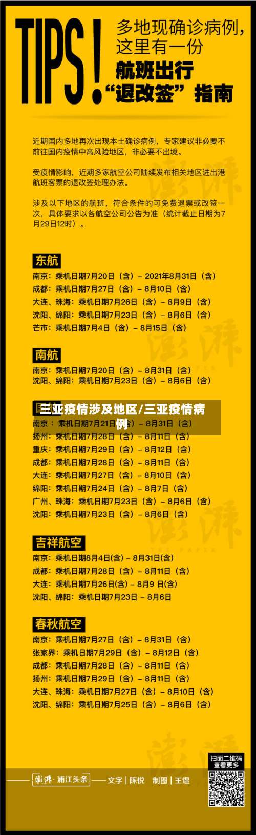 三亚疫情涉及地区/三亚疫情病例-第1张图片