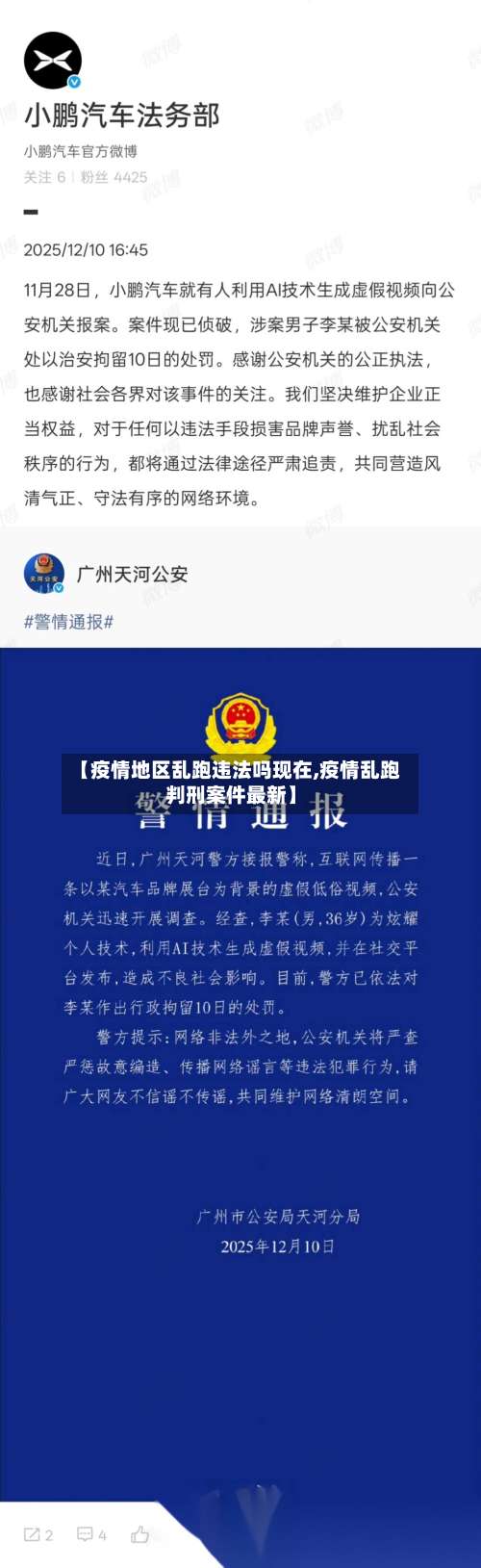 【疫情地区乱跑违法吗现在,疫情乱跑判刑案件最新】-第1张图片