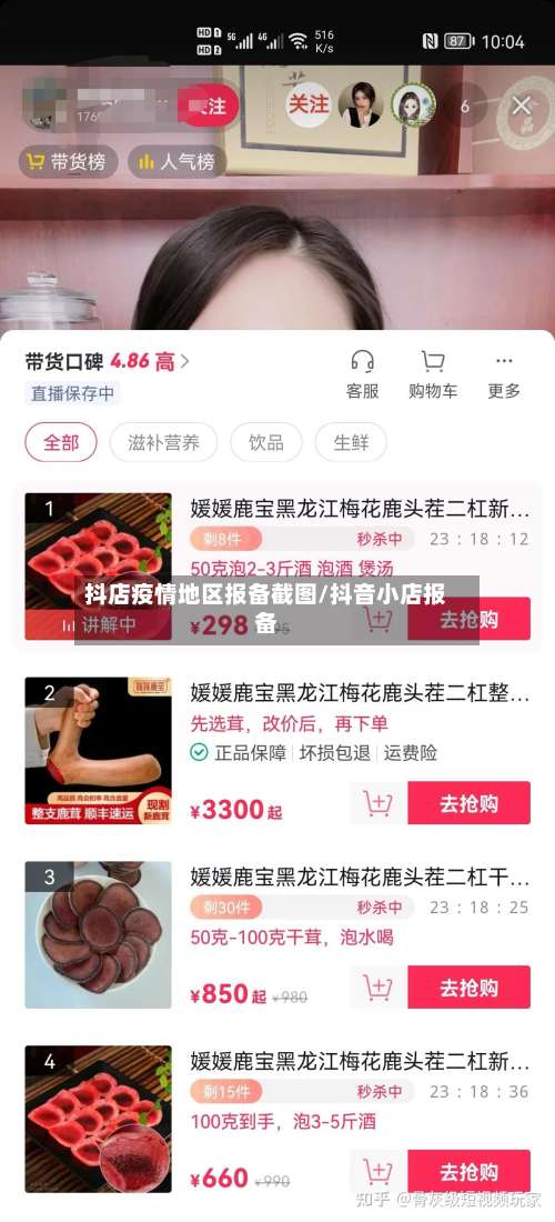 抖店疫情地区报备截图/抖音小店报备-第3张图片