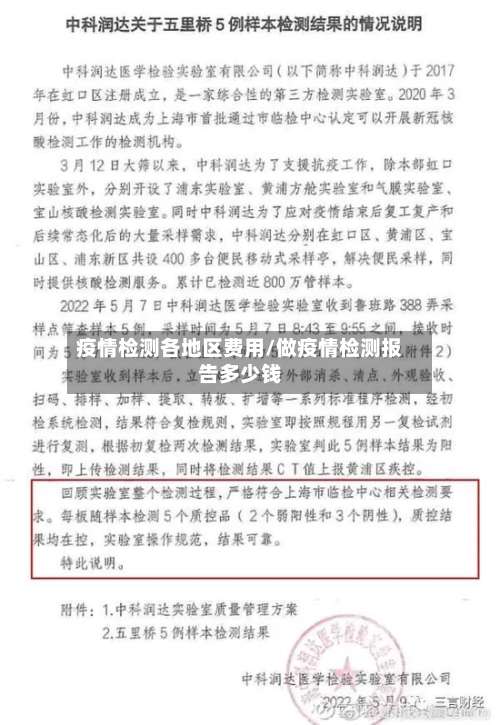 疫情检测各地区费用/做疫情检测报告多少钱-第2张图片