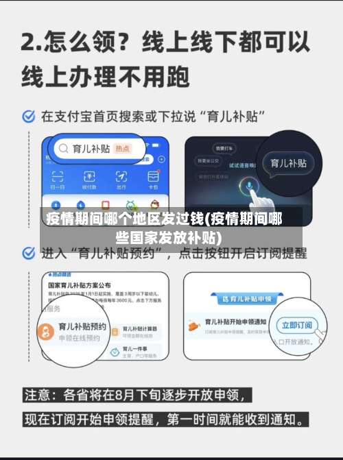 疫情期间哪个地区发过钱(疫情期间哪些国家发放补贴)-第1张图片