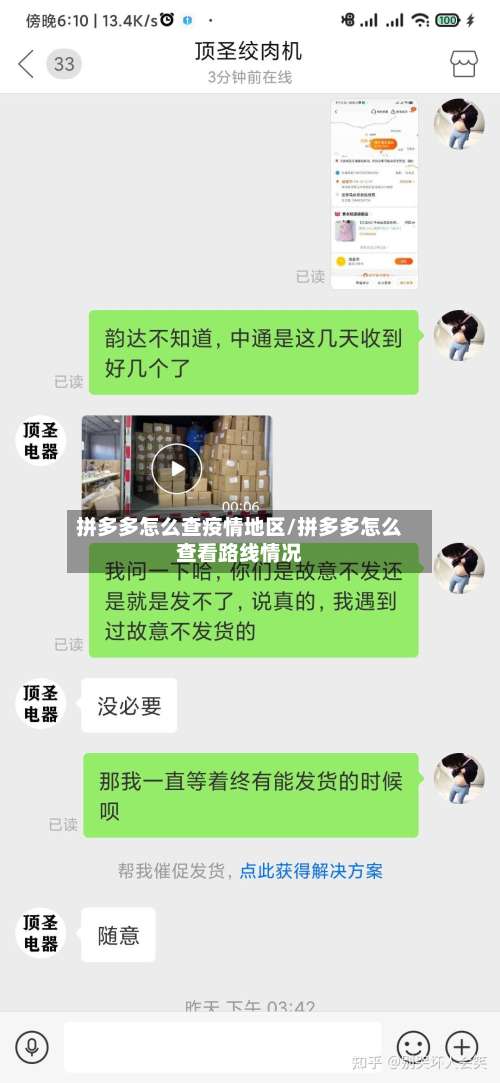 拼多多怎么查疫情地区/拼多多怎么查看路线情况-第3张图片