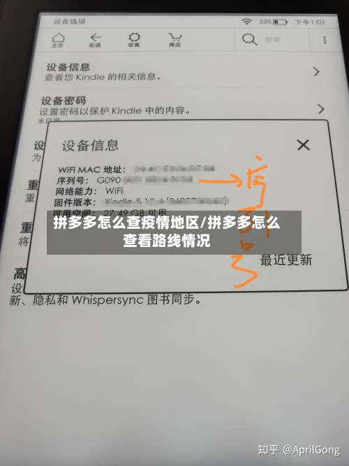 拼多多怎么查疫情地区/拼多多怎么查看路线情况-第1张图片