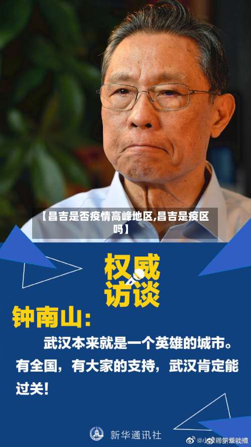 【昌吉是否疫情高峰地区,昌吉是疫区吗】-第1张图片