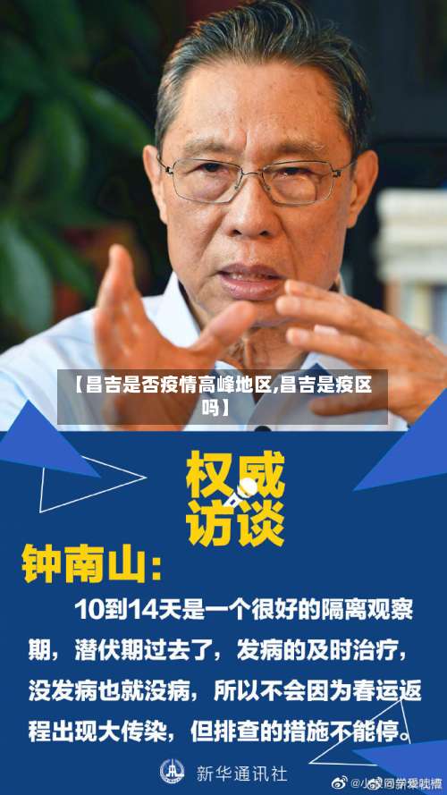 【昌吉是否疫情高峰地区,昌吉是疫区吗】-第2张图片