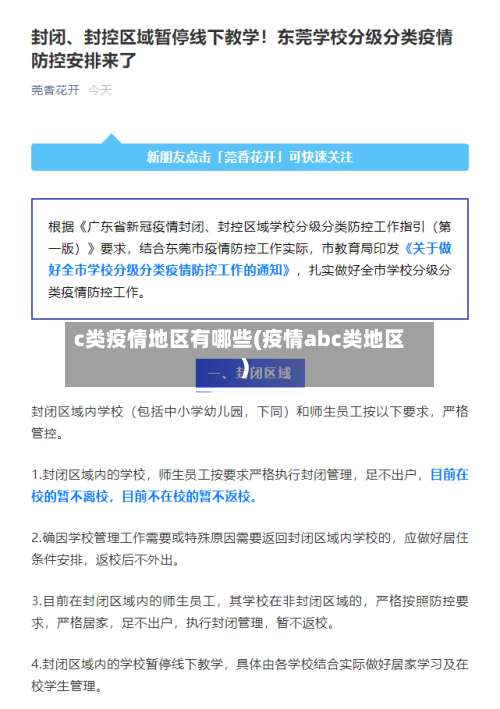 c类疫情地区有哪些(疫情abc类地区)-第1张图片