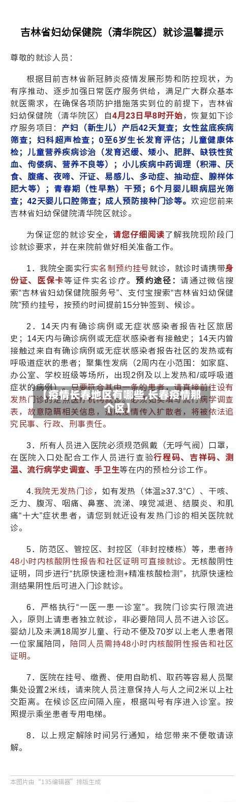 【疫情长春地区有哪些,长春疫情那个区】-第3张图片