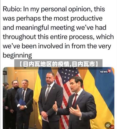 【日内瓦地区的疫情,日内瓦市】-第1张图片