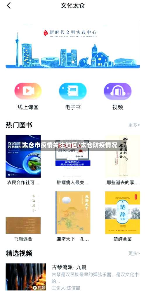 太仓市疫情关注地区/太仓防疫情况-第1张图片