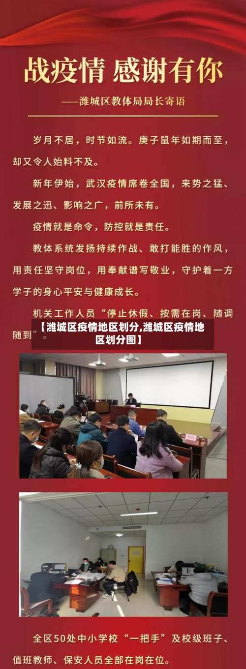 【潍城区疫情地区划分,潍城区疫情地区划分图】-第2张图片