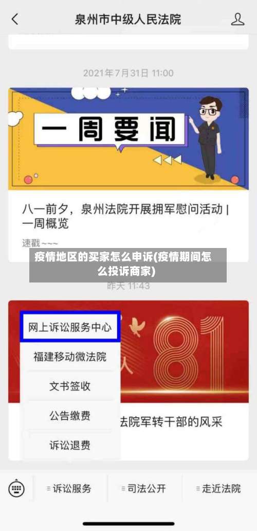 疫情地区的买家怎么申诉(疫情期间怎么投诉商家)-第2张图片