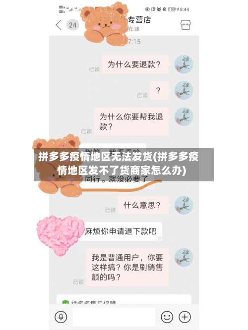 拼多多疫情地区无法发货(拼多多疫情地区发不了货商家怎么办)-第2张图片