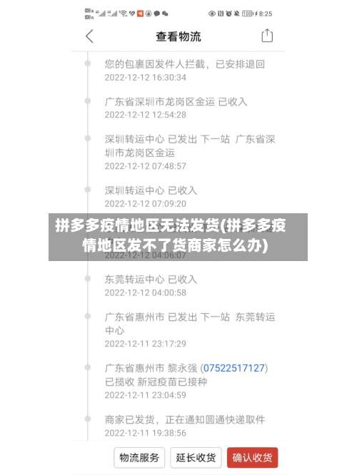 拼多多疫情地区无法发货(拼多多疫情地区发不了货商家怎么办)-第3张图片
