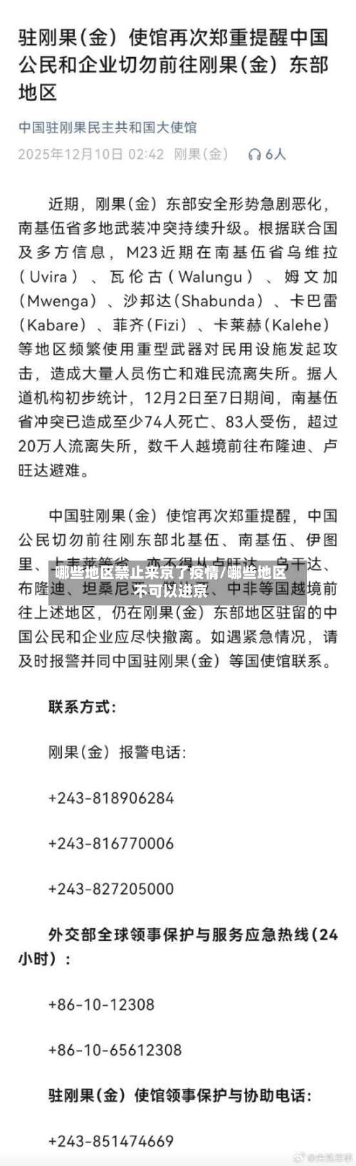 哪些地区禁止来京了疫情/哪些地区不可以进京-第1张图片